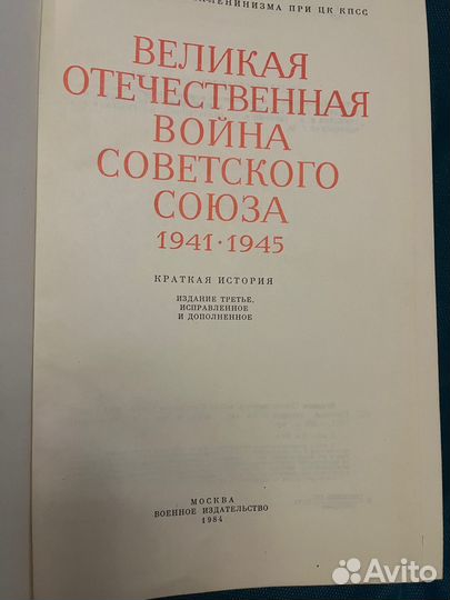 Великая отечественная война СССР