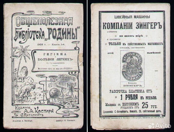 Антикварные книги по медицине