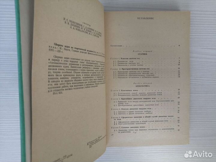 Сборник задач по теоретической механике (1983г.)