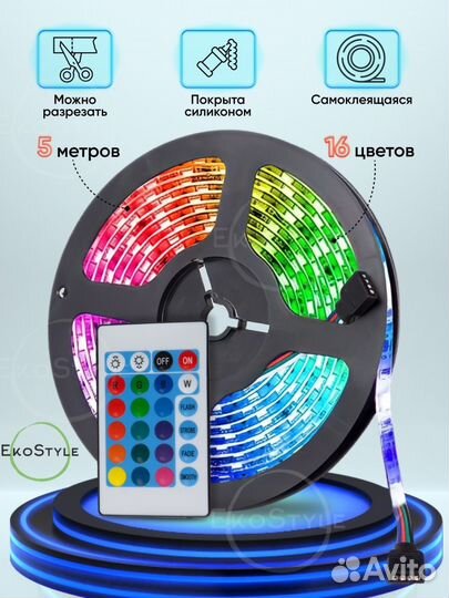 Светодиодная RGB лента 5м самоклеющаяся с чипом