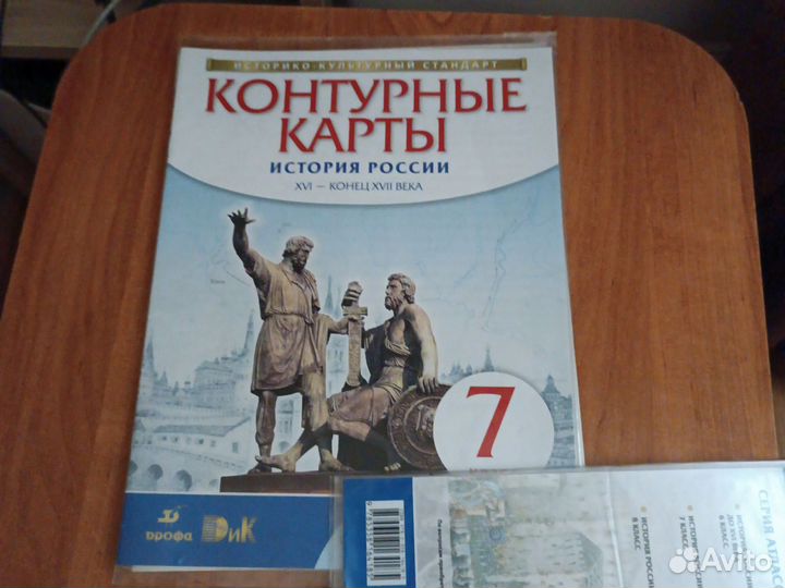 Атлас контурные карты 7 класс по истории России