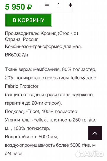 Комбинезон-конверт crockid