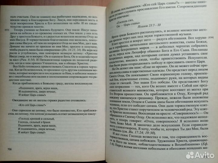 Желание веков Елена Уайт