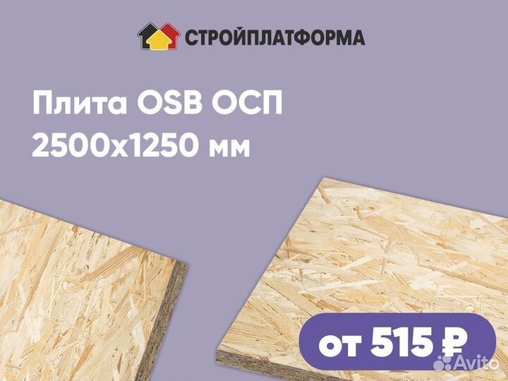 Плита осб осп OSB 6мм, 9мм, 12мм, 15мм, 18мм, 22мм