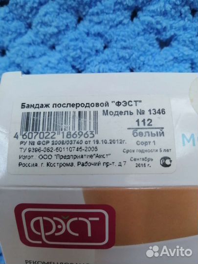 Бандаж послеродовой фэст