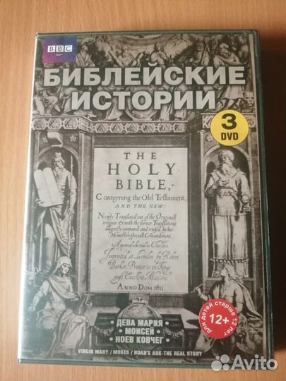 Библейские истории 3 двд Производство ввс