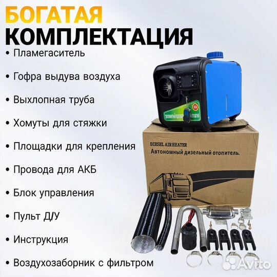 Автономный дизельный отопитель 5квт 12-24-220в