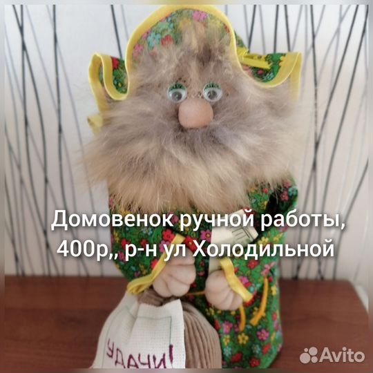 Домовята ручной работы
