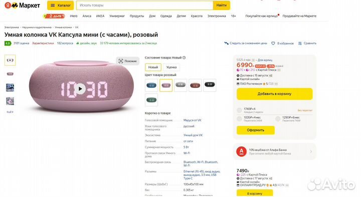 Умная колонка Капсула Мини с Марусей VK (новая)