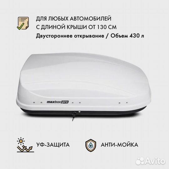 Автобокс на крышу авто