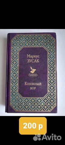 Маркус Зусак 