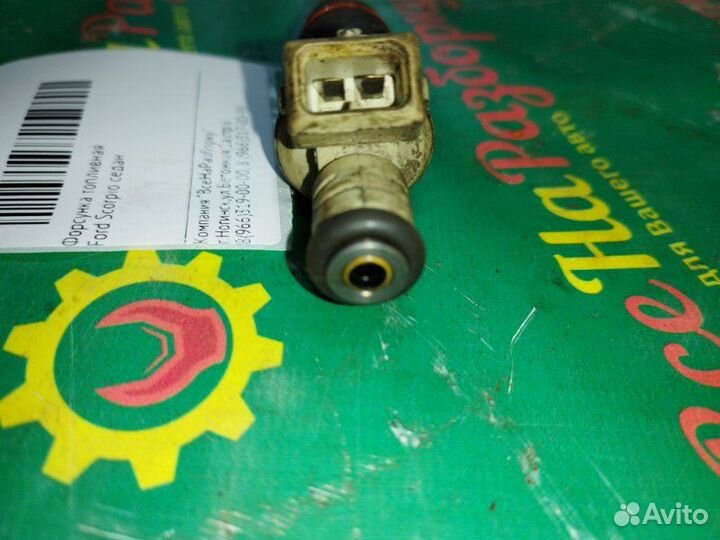 Форсунка топливная Ford Scorpio седан