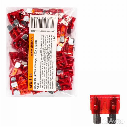 Airline AFU-S-14 Предохранители стандарт10A в паке