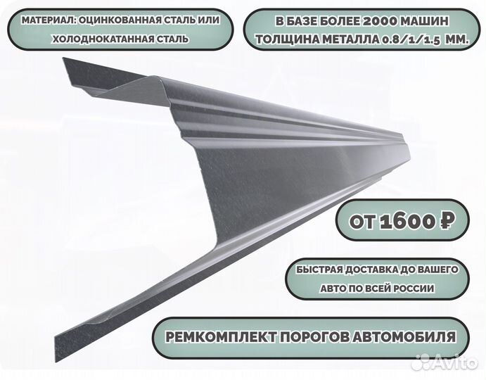 Пороги ремонтные