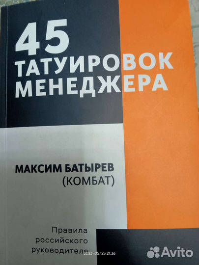45 татуировок менеджера(комбат)
