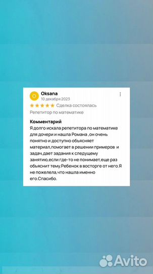 Репетитор по математике
