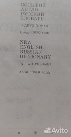 Большой англо-русский словарь 160000т.слов