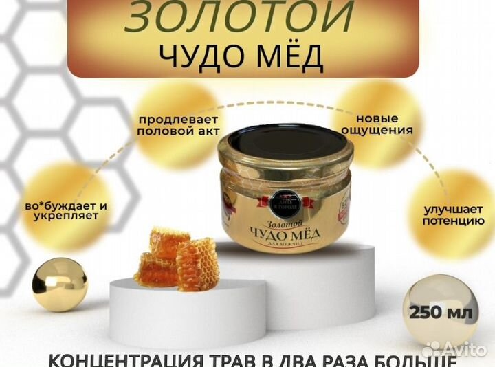 Потенция в ваших руках с золотым чудо-мёдом