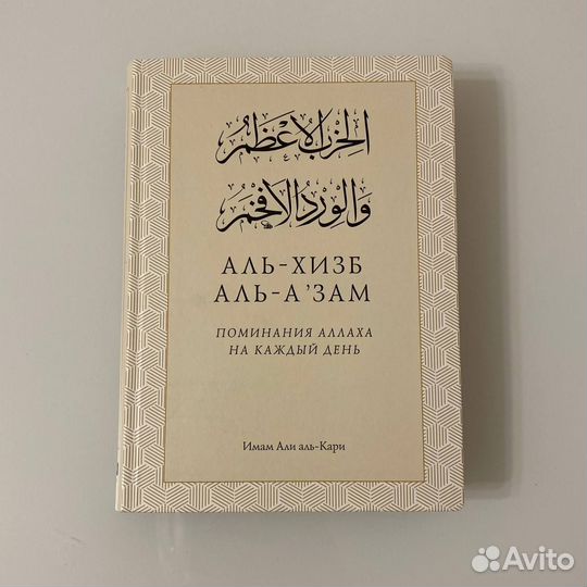 Аль-Хизб Аль-А'зам