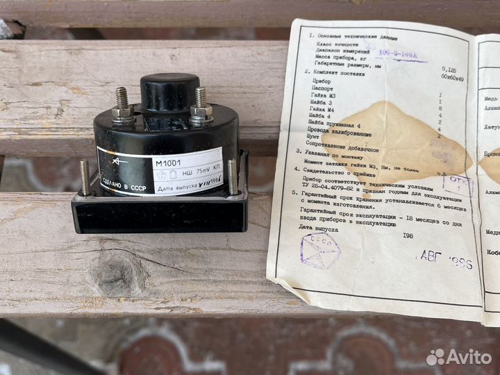 Амперметр СССР