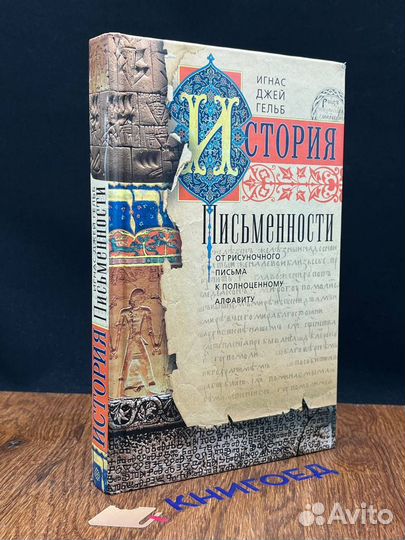 История письменности