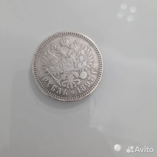Монета 1 рубль 1897 года
