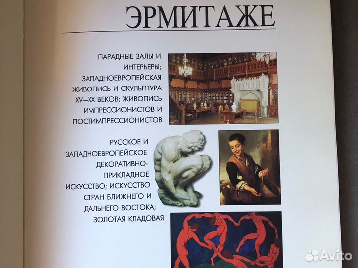 Книга В Эрмитаже ограниченное издание