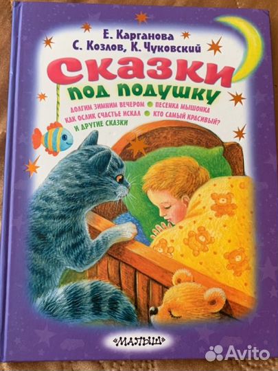 Книга сказок