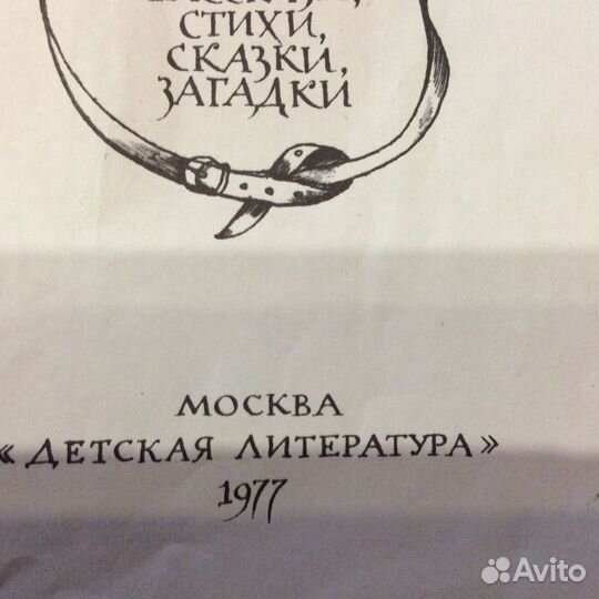 Детские книжки 1969,1970,1977 годов