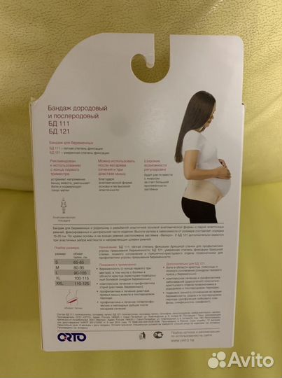 Бандаж для беременных