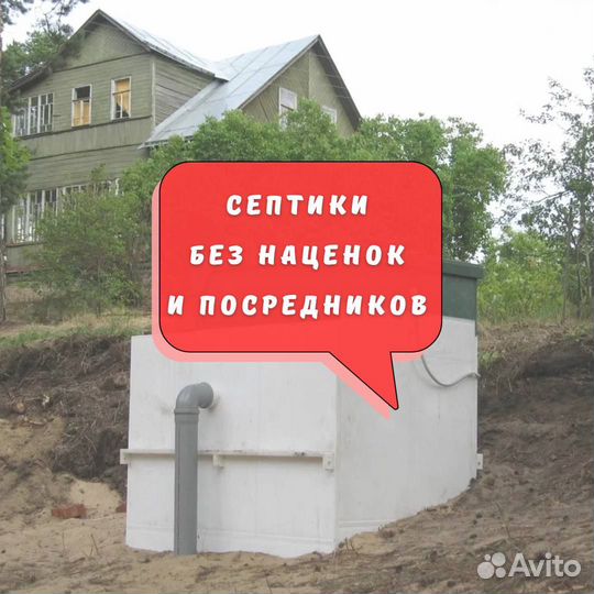 Септик