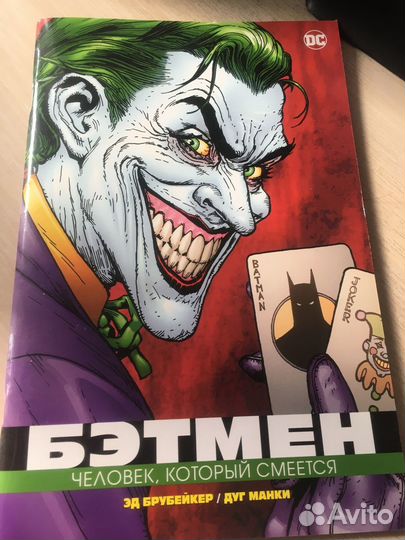 Бэтмен. Человек, который смеётся (мягкая обложка)