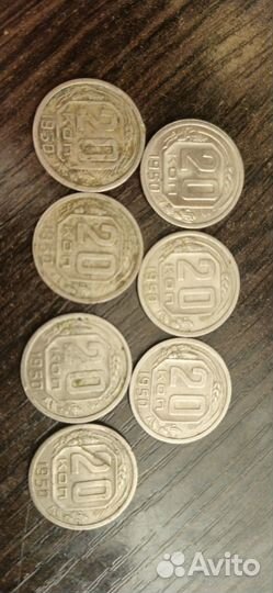 20 копеек 1950 год СССР