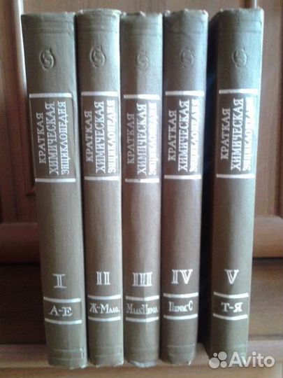 Краткая Химическая Энциклопедия 1961г