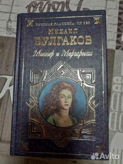 Мастер и Маргарита. М. Булгаков