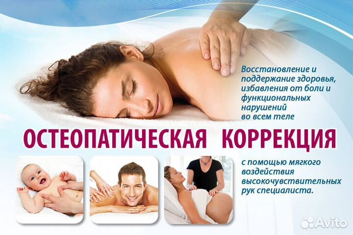 Остеопатический массаж