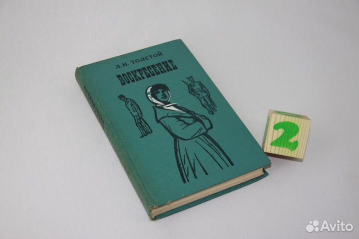 Воскресение