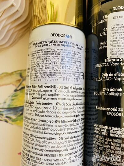 Eisenberg Дезодорант-спрей 24часа муж жен I'AM