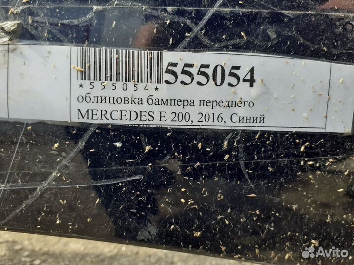 Передний бампер Mercedes E 200 2016