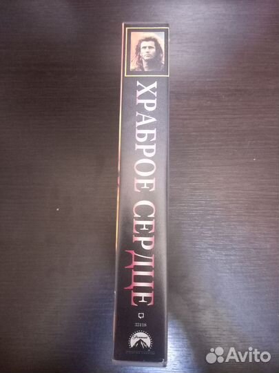 Храброе сердце VHS