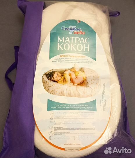 Кокон для новорожденных