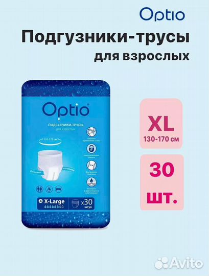 Optio XL * 30 шт. Подгузники-трусы