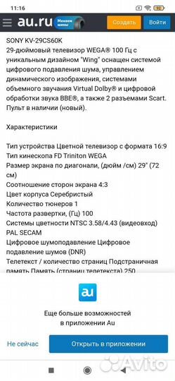 Телевизор sony trinitron