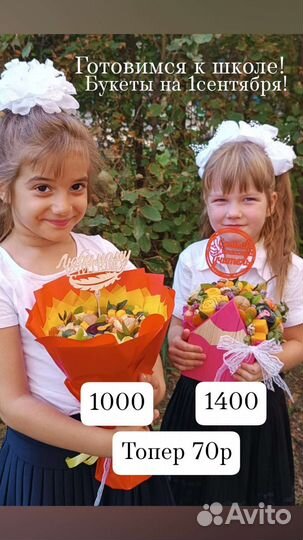 Съедобные букеты на 1 сентября