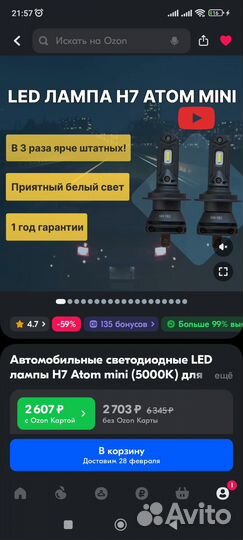 Светодиодные лампы h7