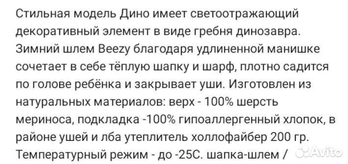 Шапка шлем beezy