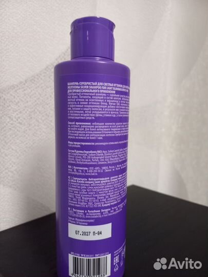 Шампунь серебристый