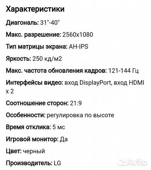 Монитор LG 34UC79G