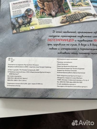 Интерактивная детская книга динозавры