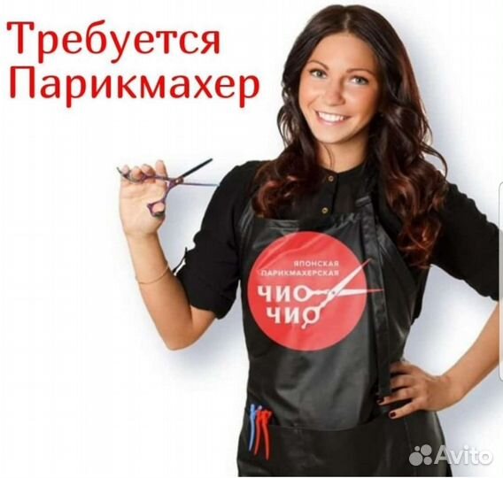Парикмахер